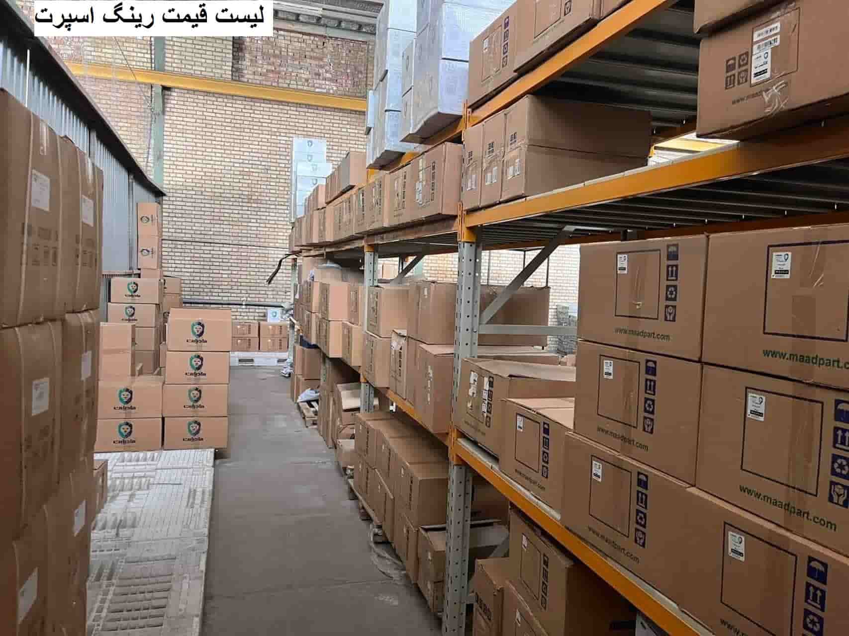 لیست قیمت رینگ اسپرت-سالوک