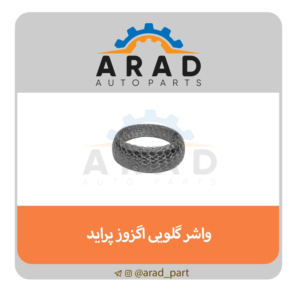 واشر گلویی آگزوز پراید-سالوک