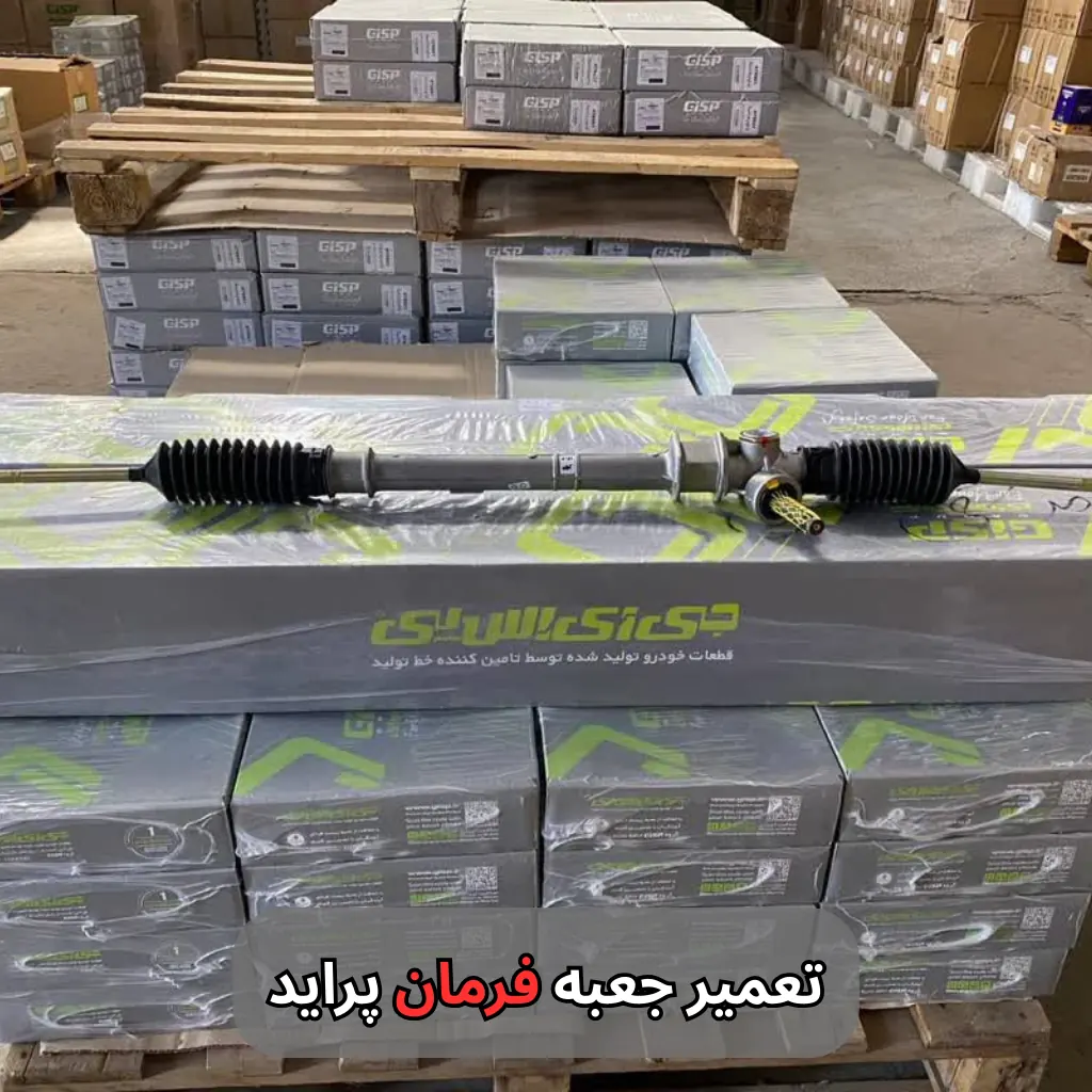 تعمیر جعبه فرمان پراید-سالوک