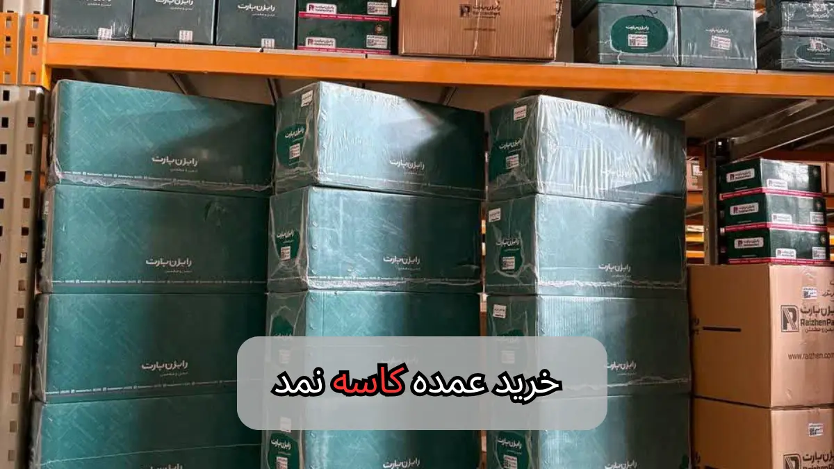 خرید عمده کاسه نمد-سالوک