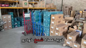 خرید عمده شمع خودرو -سالوک