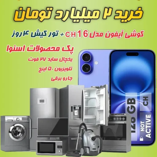 جشنواره خرید 2 میلیارد از سالوک