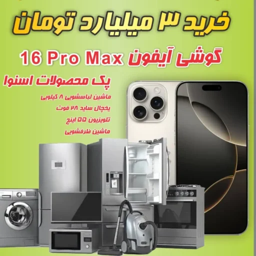 جشنواره خرید 3 میلیارد از سالوک